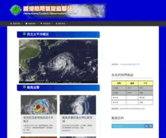 Hkcoc.com(香港熱帶氣旋追擊站) Screenshot