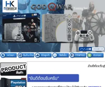 Hkconsole.com(ร้านขายเกม) Screenshot