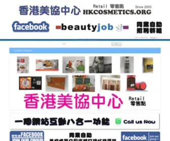 Hkcosmetics.org(香港美協中心) Screenshot