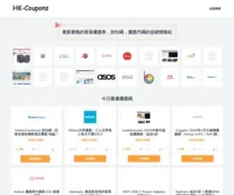 Hkcoupons.org(Hkcoupons) Screenshot