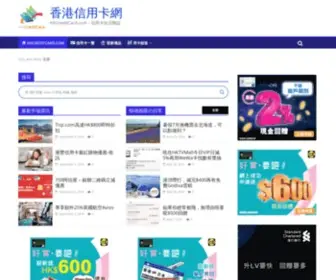 HKcreditcard.com(信用卡) Screenshot