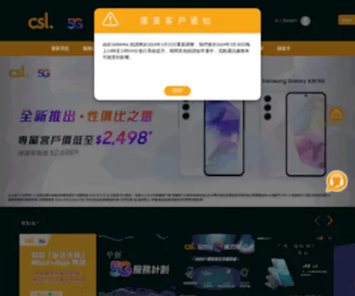 HKCSL.com(香港電訊商及流動數據服務) Screenshot