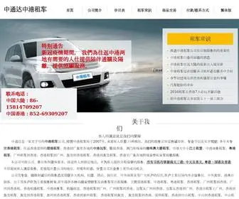 HKCTtcar.com(中通达中港租车公司) Screenshot