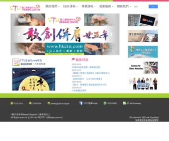 HKctu.com(職工盟培訓中心) Screenshot