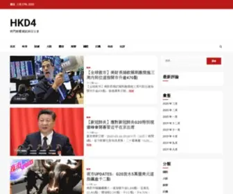 HKD4.com(與你分享香港熱門新聞資訊) Screenshot