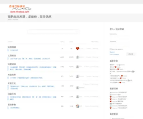 HKdcug.com(HKWBBS 香港人的討論區) Screenshot