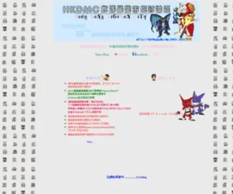 HKDMC.org(數碼暴龍) Screenshot