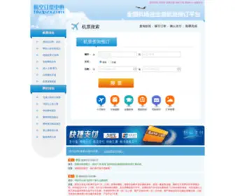 HKDPZX.com(航空订票中心) Screenshot