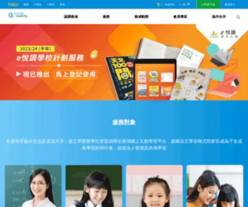 Hkedcity.net(香港教育城) Screenshot
