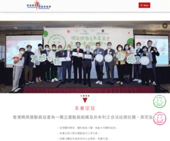 Hkelite.org(香港精英運動員協會) Screenshot