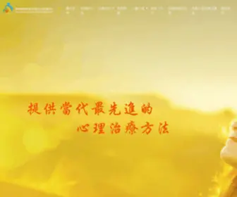 HKfcip.com(HKFCIP整合心理治療中心) Screenshot