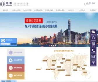 HKFFF.com(注册香港公司) Screenshot