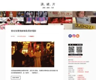 Hkfilmblog.com(講) Screenshot