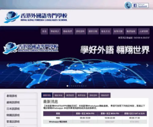 HKFLS.com.hk(香港外國語專門學校) Screenshot