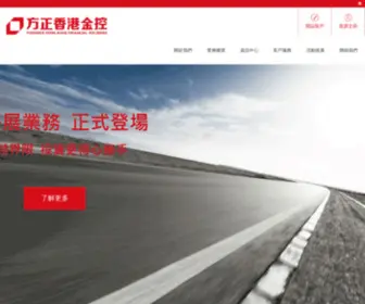 Hkfoundersc.com(方正证券(香港)) Screenshot