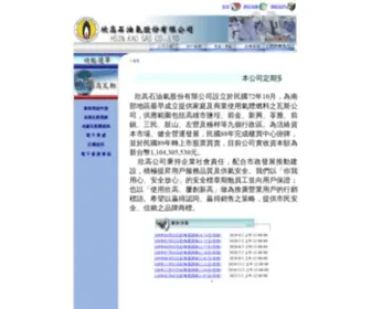 Hkgas.com.tw(欣高石油氣股份有限公司) Screenshot