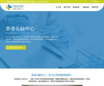 Hkgenes.com(香港化验所中心) Screenshot