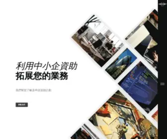 HKgrant.com(香港中小企及創業資助及撥款計劃指南) Screenshot