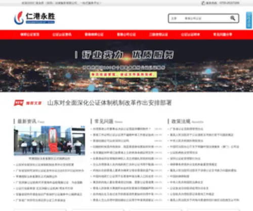 HKGZR.com(中国委托公证人) Screenshot