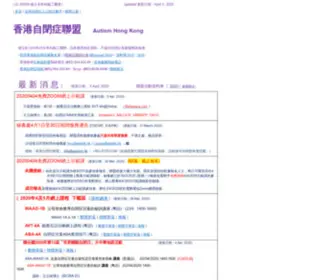 Hkhaa.org.hk(香港自閉症聯盟) Screenshot