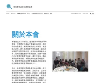 HKhces.org(香港歷史及文化教育協會) Screenshot