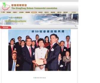 HKHnca.com.hk(香港海南商會) Screenshot