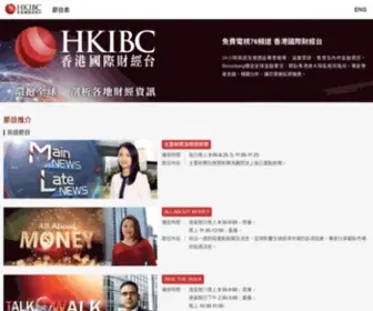 Hkibchannel.com.hk(香港國際財經台) Screenshot