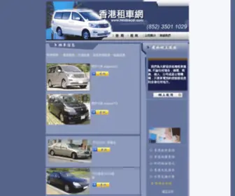 Hkideacar.com(香港租車網) Screenshot