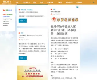 Hkiia.org(香港保險中介行業協會) Screenshot