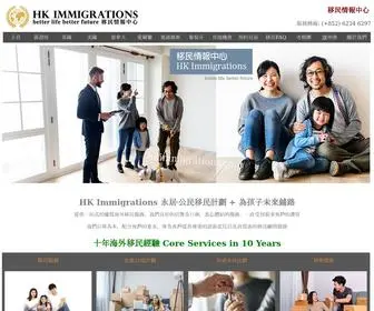 Hkimmigrations.com(香港海外移民中心) Screenshot