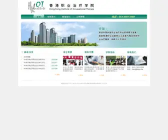 Hkiot.org(香港职业治疗学院) Screenshot