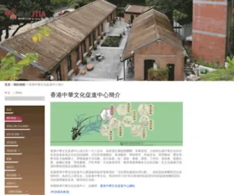 Hkipcc.org.hk(香港中華文化促進中心) Screenshot
