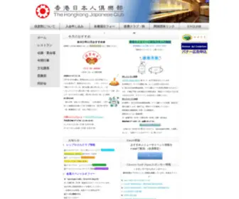 Hkjapaneseclub.org(Hong Kong Japanese Club) Screenshot