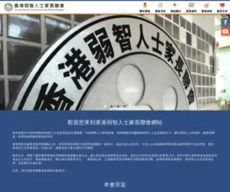 HKJCPMH.org.hk(香港弱智人士家長聯會) Screenshot