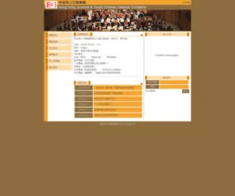 HKJYcco.org.hk(香港青少年國樂團) Screenshot