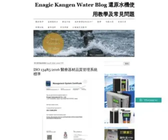 Hkkangenwaterblog.com(還原水) Screenshot