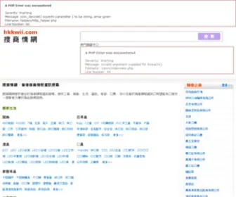 HKkwii.com(搜商情網) Screenshot