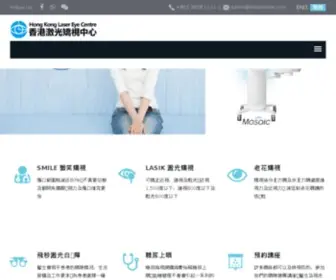 Hklasereye.com(香港激光矯視中心) Screenshot