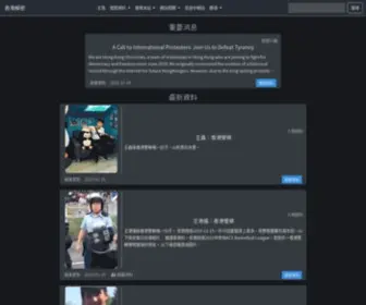 Hkleaks.info(é¦æ¸¯è§£å¯) Screenshot