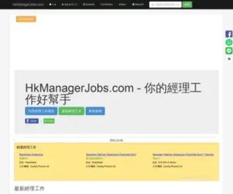 Hkmanagerjobs.com(經理工作) Screenshot