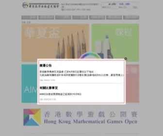 Hkmo.com.hk(香港數學奧林匹克協會) Screenshot