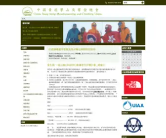 Hkmu.org.hk(中國香港攀山及攀登總會有限公司) Screenshot