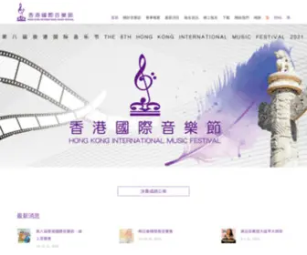 Hkmusic.com.cn(紮根香港的「香港國際音樂節」) Screenshot