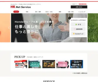 Hknetservice.jp(Hk net service) Screenshot