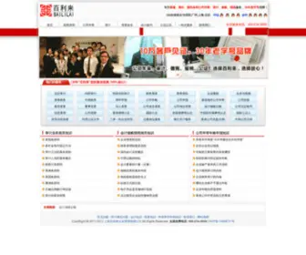 Hknianshen.com(上海百利来企业管理有限公司) Screenshot