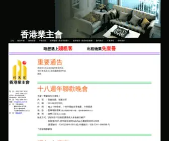 Hkoc.com.hk(香港業主會　Hong Kong Owners Club　　) Screenshot