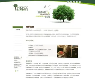 HKPCC.hk(婚姻輔導) Screenshot