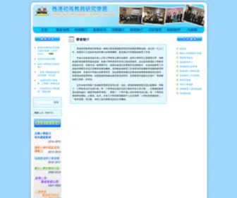 Hkpera.org(香港初等教育研究學會) Screenshot