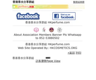 Hkperfume.com(香水網) Screenshot