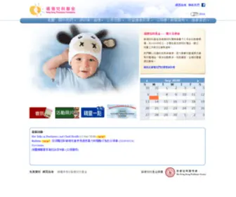 HKPF.org.hk(兒科基金) Screenshot